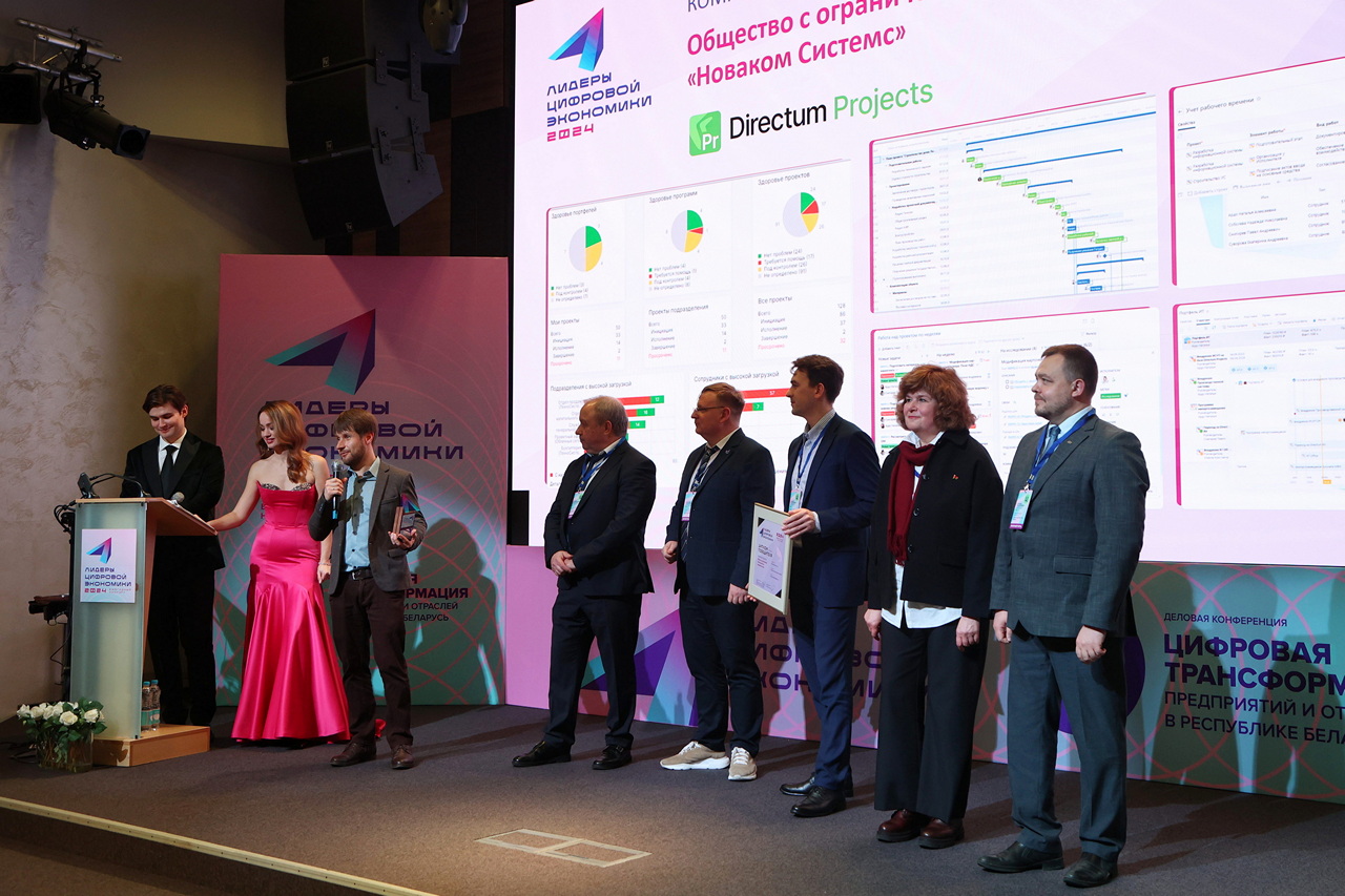 Изображение: Directum Projects программный продукт 2025 года в Республике Беларусь